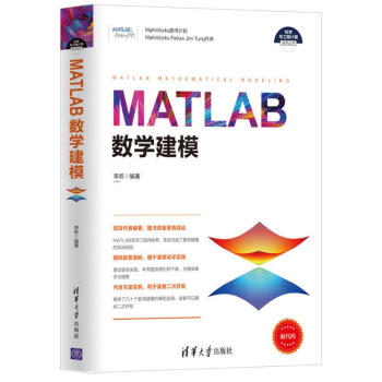 MATLAB數學建模 李昕編 辭典與工具書 書籍 pdf epub mobi 下载