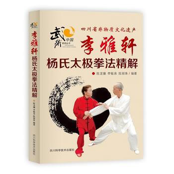 李雅軒楊氏太極拳法精解 暢銷書籍 體育運動 正版中絕招叢書 李雅軒楊氏太極拳法精解 陳龍驤 pdf epub mobi 電子書 下載