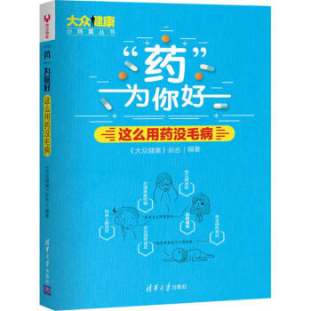 "药"为你好 pdf epub mobi 下载
