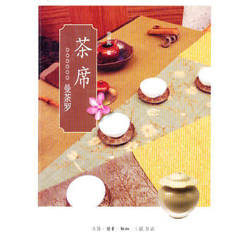 茶席 畅销书籍 时尚生活 正版茶席(曼荼罗) 池宗宪 pdf epub mobi 下载