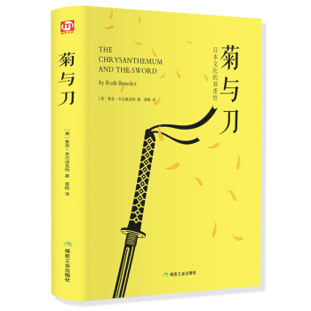 菊与刀 美国人看日本文化 pdf epub mobi 下载