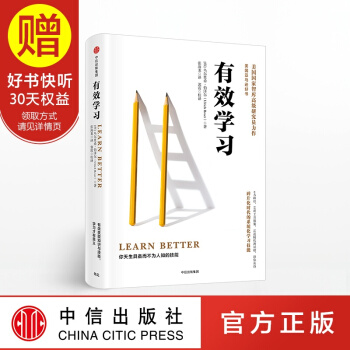 包邮 有效学习 中信出版社 pdf epub mobi 下载