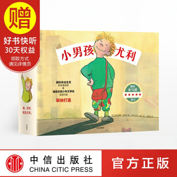 包郵 小男孩尤利 套裝全6冊 中信齣版社 pdf epub mobi 下载