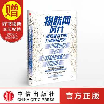 物聯網時代 中信齣版社 pdf epub mobi 下载