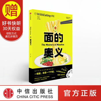 包郵 食帖20 麵的奧義 一本有關麵的大百科 中信齣版社 預售 7月中旬發貨 pdf epub mobi 下载