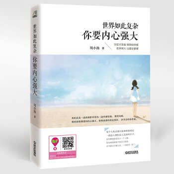 世界如此復雜你要內心強大將來的你一定會感謝現在拼命的自己你不努力誰也給不瞭你想要的生活勵誌
