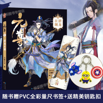 正版【贈鑰匙扣】元尊 天蠶土豆玄幻小說鬥羅大陸龍王傳說蒼穹榜同係列 元尊1潛龍在淵 pdf epub mobi 電子書 下載