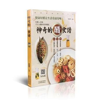 神奇的醋食谱 畅销书籍 保养保健 正版 甘智荣 pdf epub mobi 电子书 下载