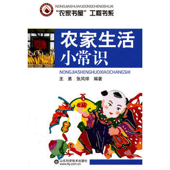 農生活小常識 暢銷書籍 正版 農業 王勇
