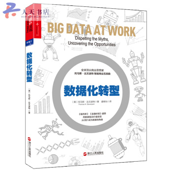 數據化轉型 pdf epub mobi 下载