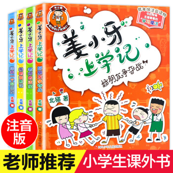 米小圈上学记一二三四年级课外阅读书籍 校园儿童文学小说故事 注音版儿童读物7-10岁故事书 姜小牙上学记 注音版 4册 pdf epub mobi 下载