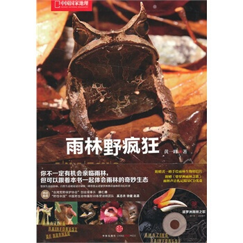 雨林野瘋狂 pdf epub mobi 下载