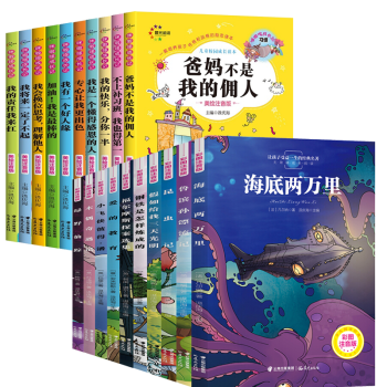 影响孩子一生的名著爸妈不是我的佣人20册美绘注音版6-12岁小学生一年级二年级课外阅读书籍儿童书籍 pdf epub mobi 下载