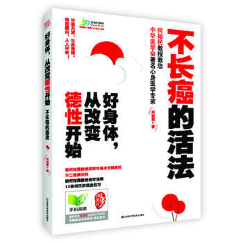 好身体:从改变德性开始 畅销书籍 保养保健 正版 何裕民 pdf epub mobi 下载