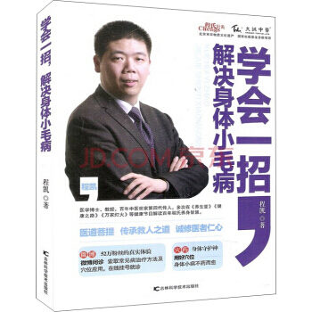 学会一招,解决身体小毛病 畅销书籍 保养保健 正版 程凯 pdf epub mobi 下载