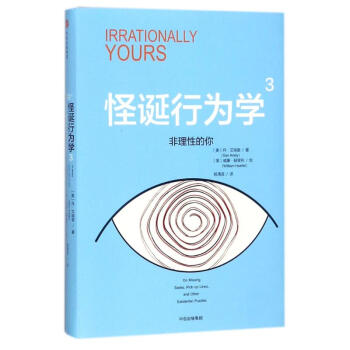 非理性的你/怪誕行為學3 pdf epub mobi 下载