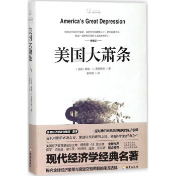 美國大蕭條 pdf epub mobi 電子書 下載