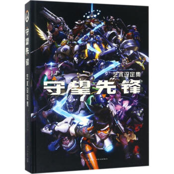 守望先锋艺术设定集 pdf epub mobi 电子书 下载