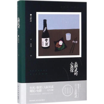 北野武的小酒馆 pdf epub mobi 电子书 下载