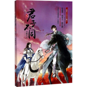 君子不同