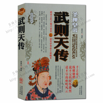 帝王傳大係聖神皇帝 武則天傳 pdf epub mobi 電子書 下載