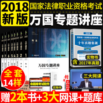 司法考试2018教材万国专题讲座 万国法考国家法律职业资格考试用书 全套8册 pdf epub mobi 电子书 下载