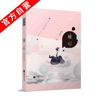 【官方自营】正版现货 稚心 陆凉风*著 继我终究是爱你的、凉风有信后又一力作 pdf epub mobi 下载