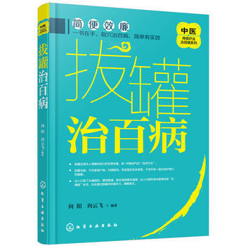 拔罐治百病 pdf epub mobi 下载
