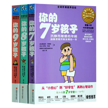 正版现货 你的N岁孩子系列（7~9岁 套装共3册） 阶梯教养圣经，耶鲁大学20年研究成 pdf epub mobi 下载