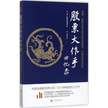 股票大作手回忆录 pdf epub mobi 下载