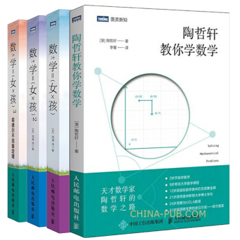 陶哲轩教你学数学+数学女孩123哥德尔不完备定理+费马大定理 日本数学会推教程 pdf epub mobi 下载