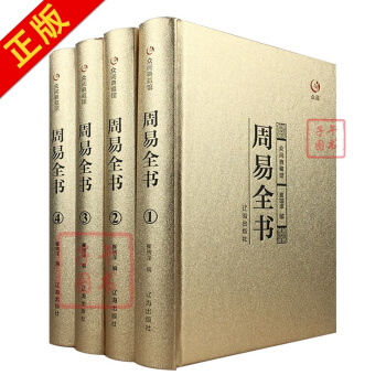 周易易經全書 奇門遁甲八卦風水書 pdf epub mobi 下载