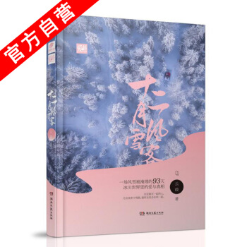 【官方自营】正版现货 十二月风雪客 云葭*著 爱格都市言情小说 呈现冰川里的爱与真相