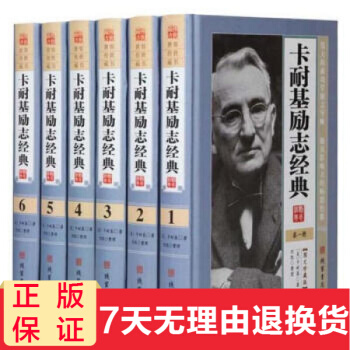 卡耐基励志经典 【精装16开全套6册】人性的弱点人性的优点卡耐基经典全集成功经典 pdf epub mobi 下载