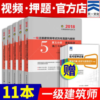 备考2019 一级注册建筑师2018教材真题押题作图应试指南（自选拍下） 历年真题+密押 11本 pdf epub mobi 电子书 下载