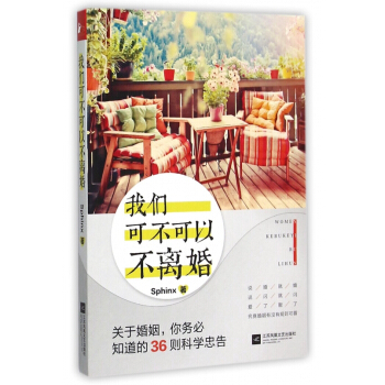 我们可不可以不离婚 pdf epub mobi 下载