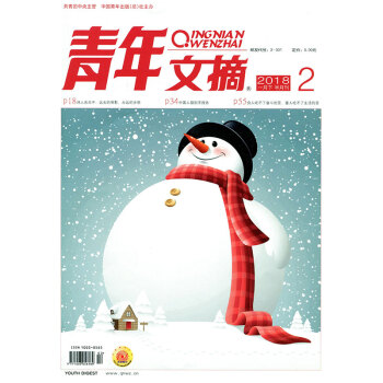 青年文摘雜誌2018年1月下第2期 pdf epub mobi 下载