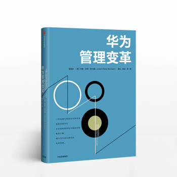 華為管理變革 吳曉波 著 中信齣版社圖書 正版書籍 pdf epub mobi 電子書 下載