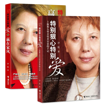 包邮 全2册特别狠心特别爱 赢在家风中小学生家庭教育育儿百科育儿书0-18岁犹太家教方法正面管教 pdf epub mobi 下载