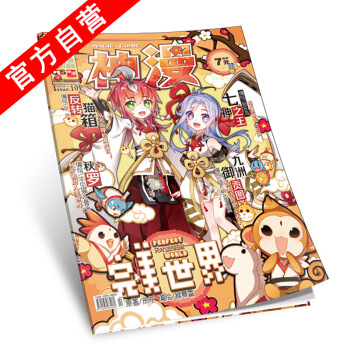 【官方自营】正版现货 神漫杂志 101期 神漫101期 中南天使 漫画单行本 pdf epub mobi 下载