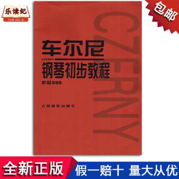 车尔尼钢琴初步教程作品599初学者入门练习曲谱书籍教材 pdf epub mobi 下载