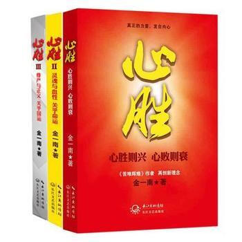 心勝1+2+3【共3冊】金一南新書