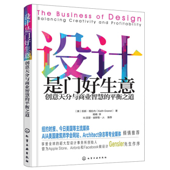 設計是門好生意：創意天分與商業智慧的平衡之道 設計公司經營實用指南 運營管理書籍 pdf epub mobi 下载