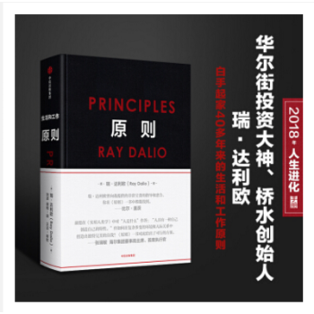 原则[Principles] 雷·达里奥 瑞·达利欧 桥水 图书 pdf epub mobi 下载