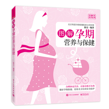 圖解孕期營養與保健 懷孕備孕 孕期營養膳食搭配指南 孕婦飲食宜忌 孕婦按摩操 孕婦 pdf epub mobi 下载
