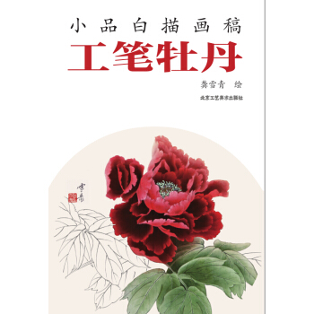 工笔牡丹-小品白描画稿