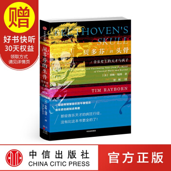 貝多芬的頭骨 中信齣版社 pdf epub mobi 電子書 下載