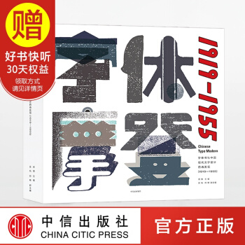 包邮 字体摩登 中信出版社