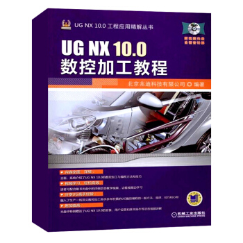 UG NX 10 0數控加工教程 ug教程教材 nx軟件數控編程ug10 0製 ug工具 pdf epub mobi 下载