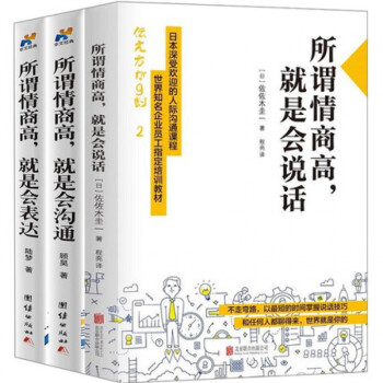 所謂情商高就是會說話3冊 pdf epub mobi 下载